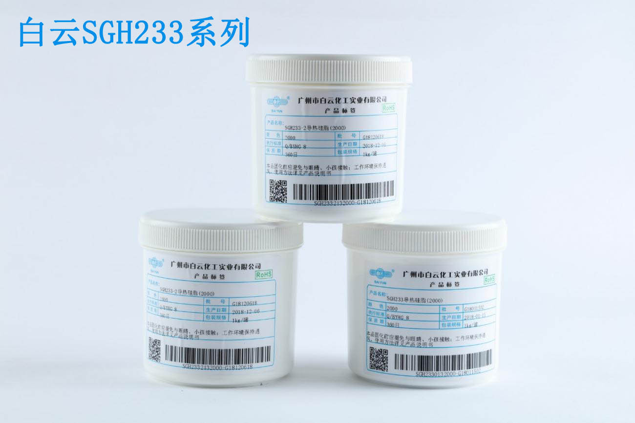   白云SGH233-4导热硅脂（4000）